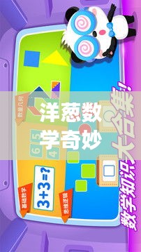 洋蔥數(shù)學(xué)奇妙夜，兌換碼的溫馨奇遇之旅