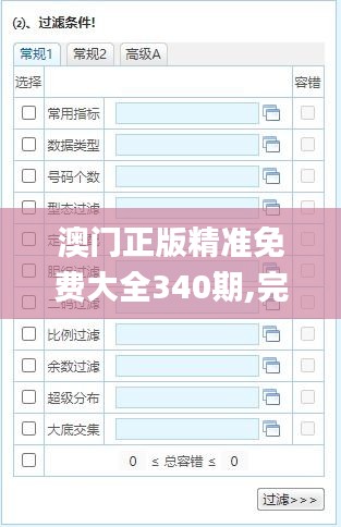 澳門正版精準免費大全340期,完善的執行機制分析_進階版156.667-4