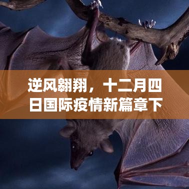 逆風翱翔，國際疫情新篇章下的學習變革之旅