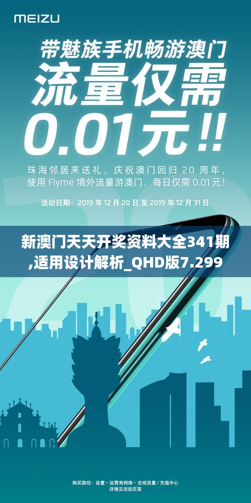 新澳門天天開獎資料大全341期,適用設(shè)計(jì)解析_QHD版7.299