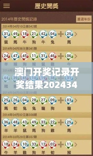 澳門開獎記錄開獎結果2024340期,全面數據策略解析_復古款8.944