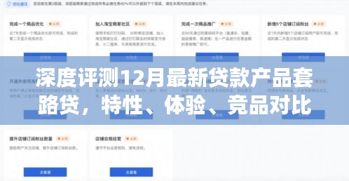 深度解析，12月貸款市場新寵——套路貸產品特性、體驗、競品對比及用戶群體洞察