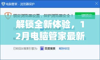 解鎖電腦管家新版本，強大功能與優化的全新體驗