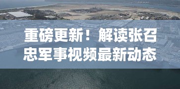 赤鳥夾日 第2頁