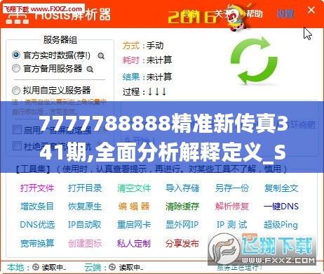 7777788888精準(zhǔn)新傳真341期,全面分析解釋定義_S11.208