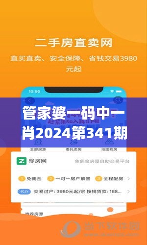 管家婆一碼中一肖2024第341期,數據整合設計解析_安卓款4.800