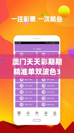 澳門天天彩期期精準單雙波色342期,全面數據解釋定義_app10.688