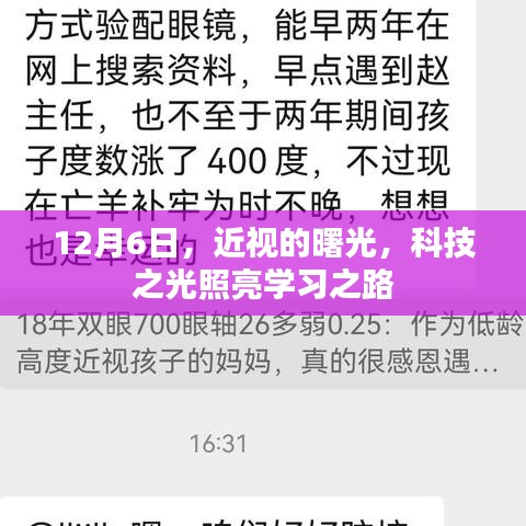 近視的曙光，科技之光照亮學(xué)習(xí)之路