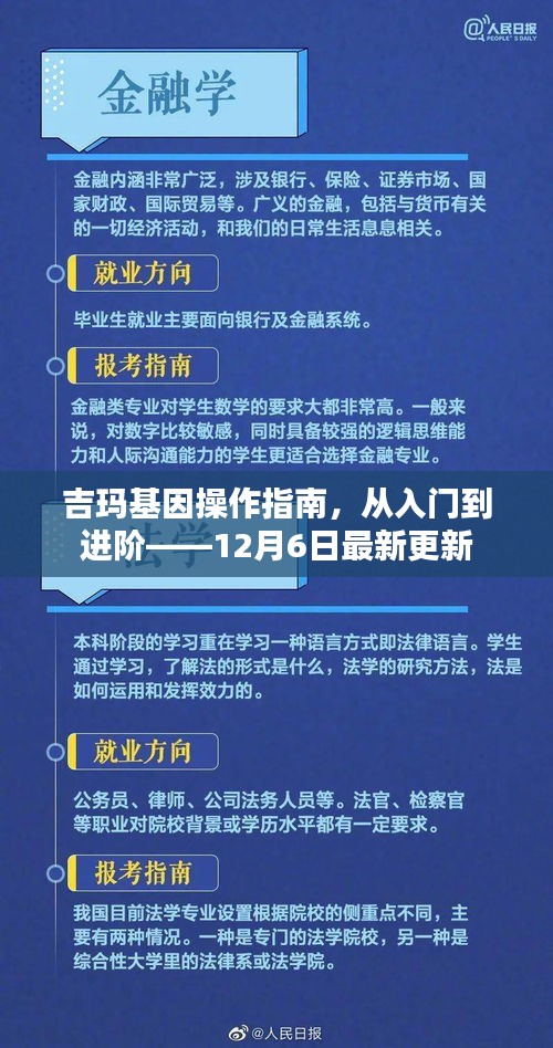 吉瑪基因操作指南，從入門到進(jìn)階——最新更新詳解