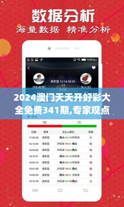2024澳門天天開好彩大全免費341期,專家觀點說明_mShop8.783