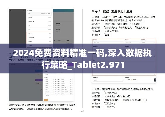 2024免費資料精準一碼,深入數(shù)據(jù)執(zhí)行策略_Tablet2.971