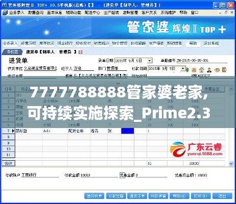 7777788888管家婆老家,可持續實施探索_Prime2.388
