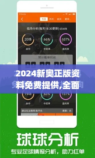 2024新奧正版資料免費提供,全面評估解析說明_U7.639
