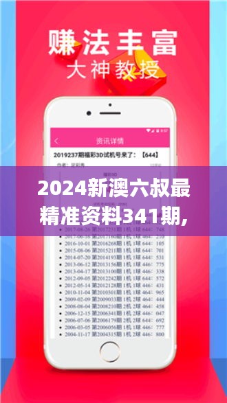 2024新澳六叔最精準(zhǔn)資料341期,現(xiàn)狀解讀說明_Nexus4.355