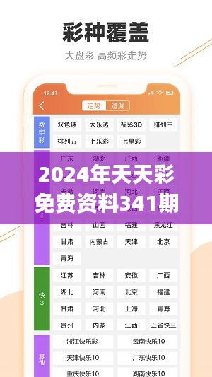 2024年天天彩免費資料341期,精準實施分析_開發版17.760