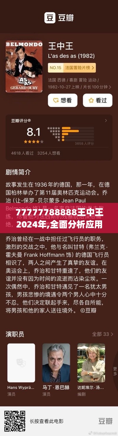 77777788888王中王2024年,全面分析應用數據_網頁版12.163