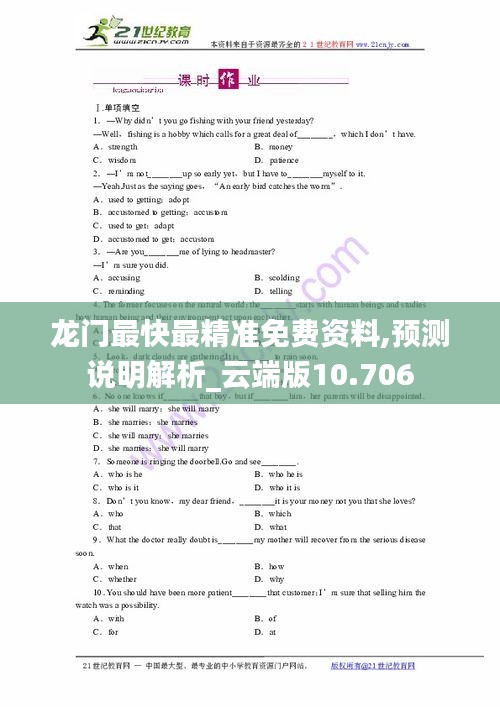 龍門最快最精準免費資料,預測說明解析_云端版10.706