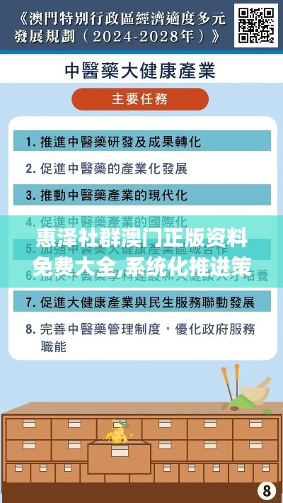 惠澤社群澳門正版資料免費大全,系統化推進策略研討_戶外版6.388