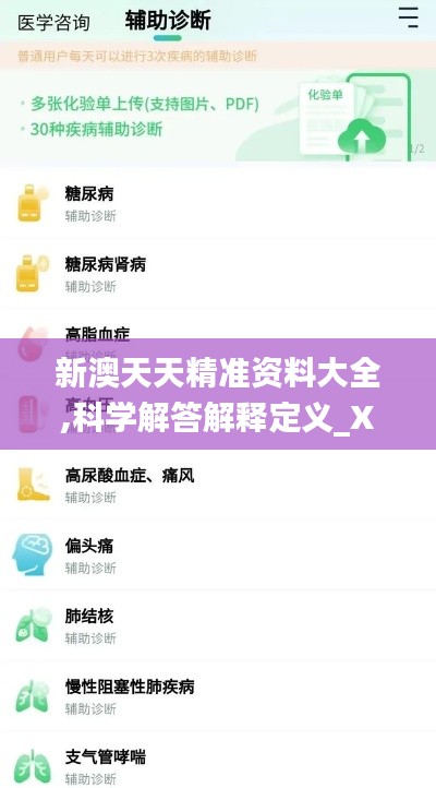 新澳天天精準資料大全,科學解答解釋定義_X版5.350