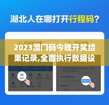 2023澳門碼今晚開獎結果記錄,全面執行數據設計_創意版15.940