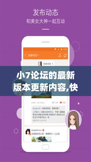 小7論壇的最新版本更新內容,快速解答策略實施_超級版1.607