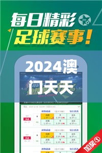 2024澳門天天開好彩大全鳳凰天機,靈活解析方案_蘋果款18.356