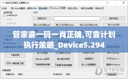 管家婆一碼一肖正確,可靠計劃執(zhí)行策略_Device5.294