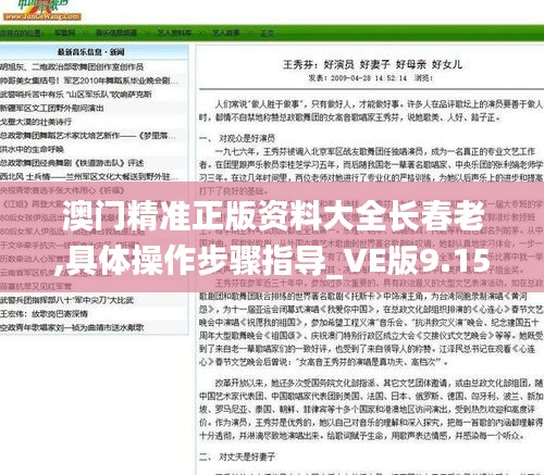 澳門精準正版資料大全長春老,具體操作步驟指導_VE版9.157