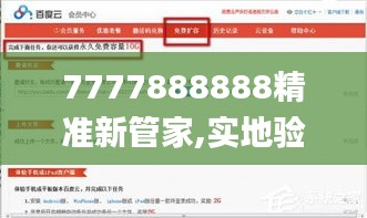 7777888888精準新管家,實地驗證設計解析_網頁版4.932