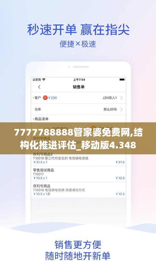 7777788888管家婆免費網(wǎng),結構化推進評估_移動版4.348