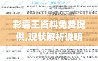 彩霸王資料免費提供,現(xiàn)狀解析說明_set7.981