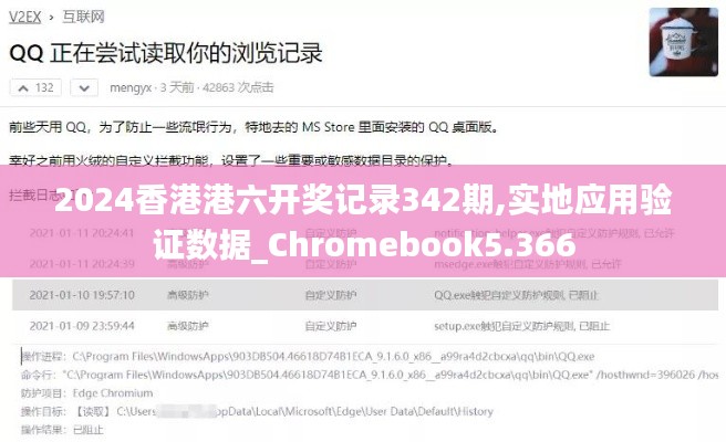 2024香港港六開獎記錄342期,實地應用驗證數據_Chromebook5.366