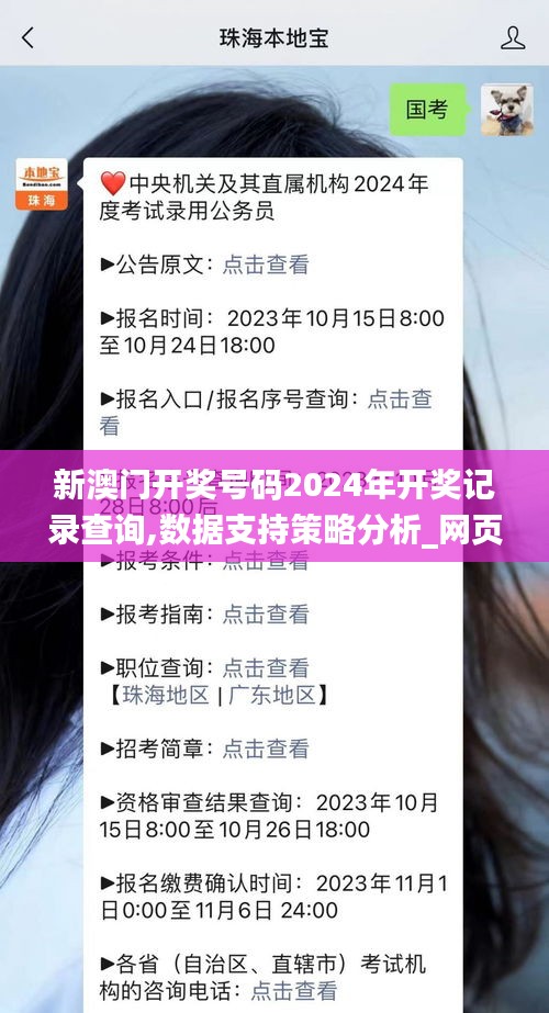 新澳門開獎號碼2024年開獎記錄查詢,數據支持策略分析_網頁款4.107