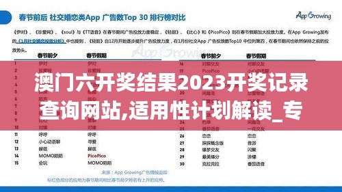 澳門六開獎結果2023開獎記錄查詢網站,適用性計劃解讀_專家版7.558