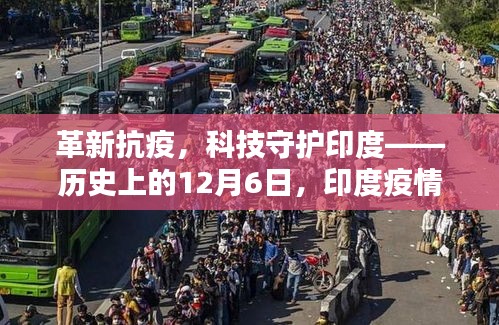 印度抗疫革新，科技深度解析印度疫情最新科技產品的發展之路