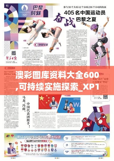 澳彩圖庫資料大全600,可持續(xù)實施探索_XP16.405