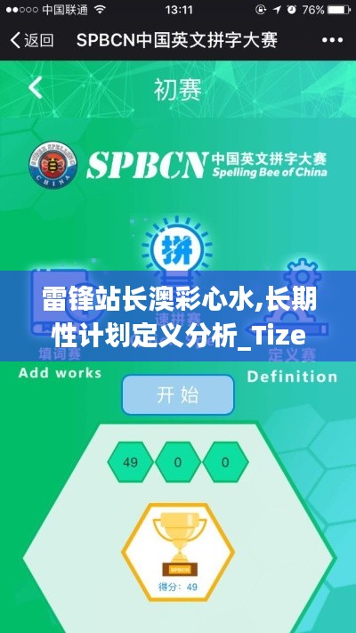 雷鋒站長(zhǎng)澳彩心水,長(zhǎng)期性計(jì)劃定義分析_Tizen110.587