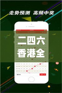 二四六香港全年免費資料說明,前沿解析說明_PalmOS9.541