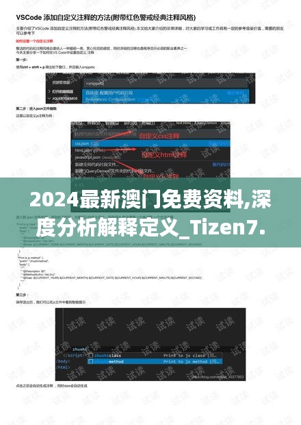 2024最新澳門免費資料,深度分析解釋定義_Tizen7.345
