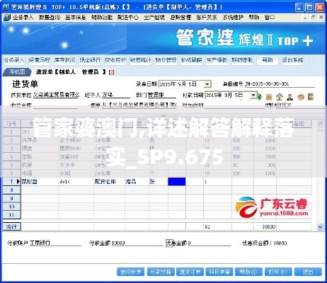管家婆澳門,詳述解答解釋落實_SP9.675
