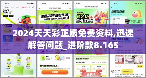 2024天天彩正版免費資料,迅速解答問題_進階款8.165