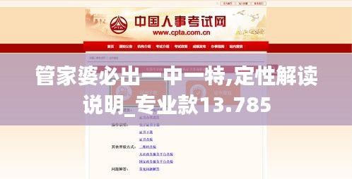 管家婆必出一中一特,定性解讀說(shuō)明_專(zhuān)業(yè)款13.785