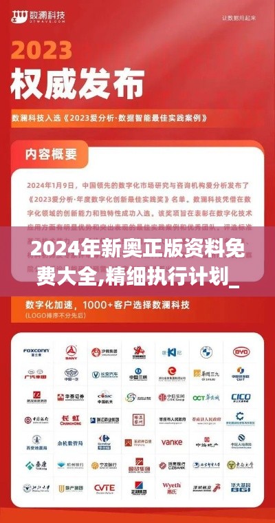 2024年新奧正版資料免費大全,精細執行計劃_YE版4.826