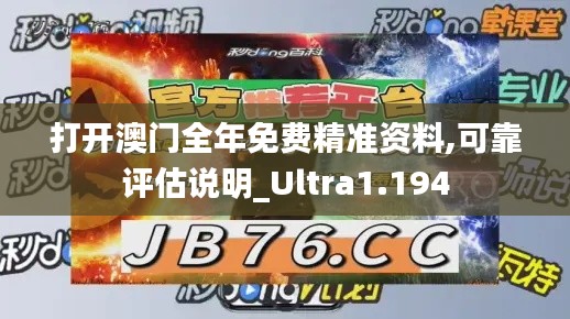 打開澳門全年免費精準資料,可靠評估說明_Ultra1.194