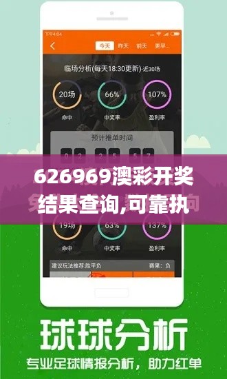 626969澳彩開獎結(jié)果查詢,可靠執(zhí)行計劃_app5.469