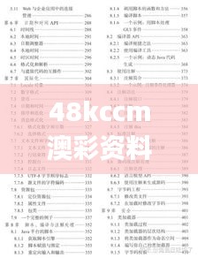 48kccm澳彩資料圖48k優勢詳解,預測解答解釋落實_Prime6.682