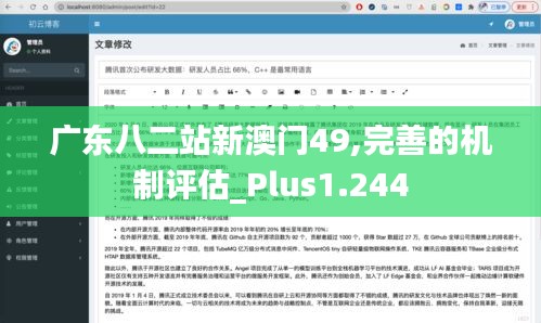 廣東八二站新澳門49,完善的機制評估_Plus1.244