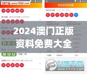 2024澳門正版資料免費(fèi)大全天天彩,數(shù)據(jù)解答落實_網(wǎng)頁款9.489