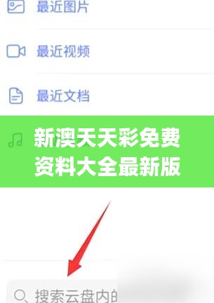 新澳天天彩免費資料大全最新版本更新內容,實地驗證策略數據_V版9.125