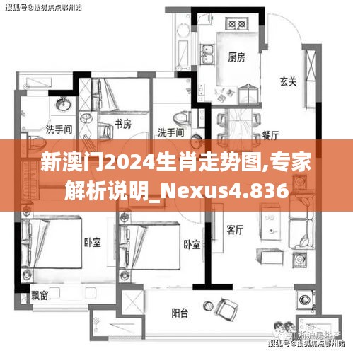 新澳門2024生肖走勢圖,專家解析說明_Nexus4.836